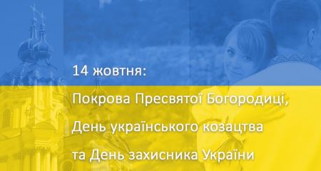 С Днем защитника Украины! График работы С Днем защитника Украины! График работы