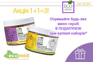 Акція від ТМ EcoKrasa: мило-скраб в подарунок! Акція від ТМ EcoKrasa: мило-скраб в подарунок!