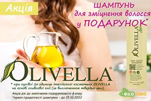 Акція Olivella (червень) - шампунь в подарунок! Акція Olivella (червень) - шампунь в подарунок!