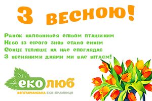 З весною! Графік роботи крамниці З весною! Графік роботи крамниці