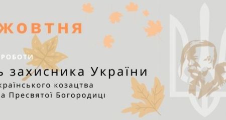 Режим роботи Еколюб на День Захисника України 2021 Режим роботи Еколюб на День Захисника України 2021