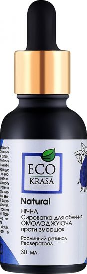 Сироватка нічна для обличчя омолоджуюча EcoKrasa Сироватка нічна для обличчя омолоджуюча EcoKrasa
